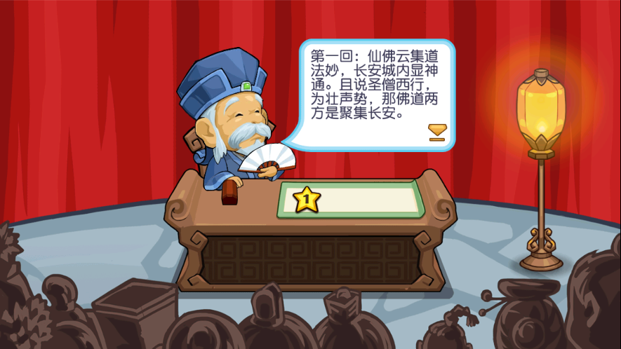 救救唐僧无限金币钻石版1.23 吾爱手机版截图4