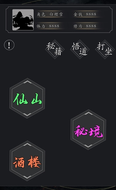 鬼谷八荒传最新版1.1.205 安卓版截图1