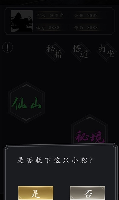 鬼谷八荒传最新版1.1.205 安卓版截图2