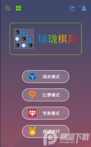 珍珑棋局最强大脑系列手游1.0安卓版截图4