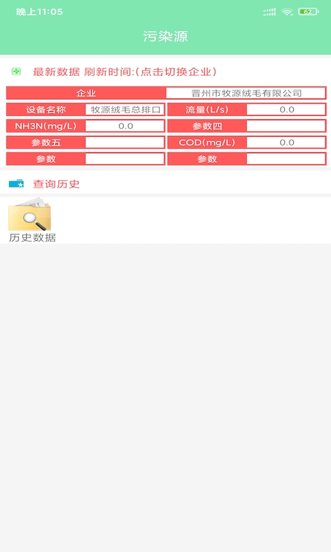科杰环保手机软件截图2