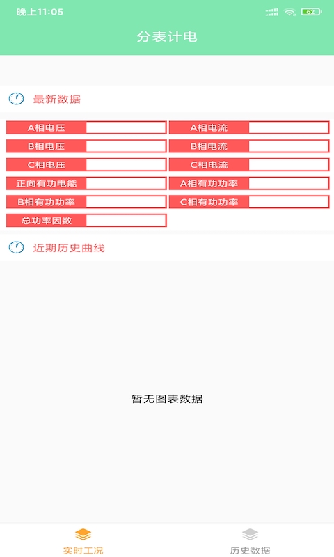 科杰环保手机软件截图3