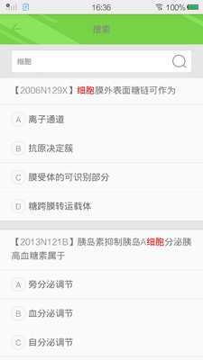 2021西医综合考研真题app1.9.5a真题及答案截图2