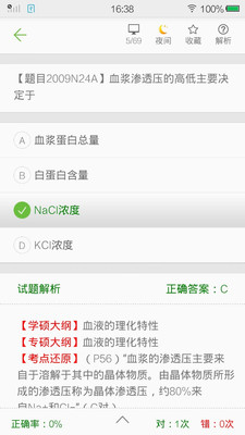 2021西医综合考研真题app1.9.5a真题及答案截图1