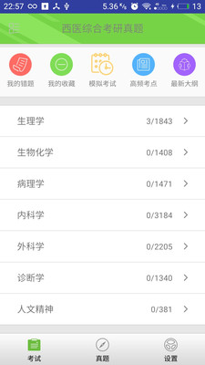 2021西医综合考研真题app1.9.5a真题及答案截图4