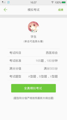 2021西医综合考研真题app1.9.5a真题及答案截图3