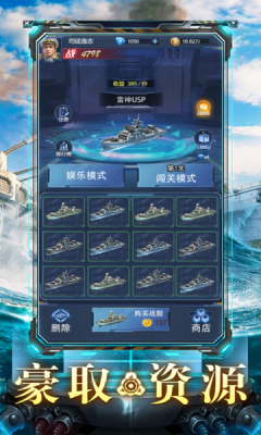 热血战舰游戏最新版下载1.0.0 安卓版截图2