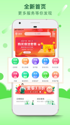 小蚕到家家政app4.1.7.3安卓版截图3