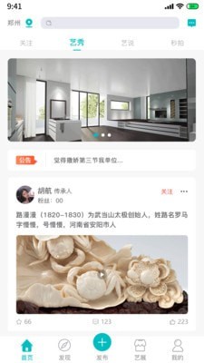 艺十八app1.0.0安卓版截图3