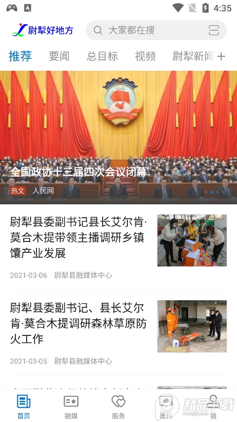 新疆尉犁好地方客户端1.0.0 安卓手机版截图1