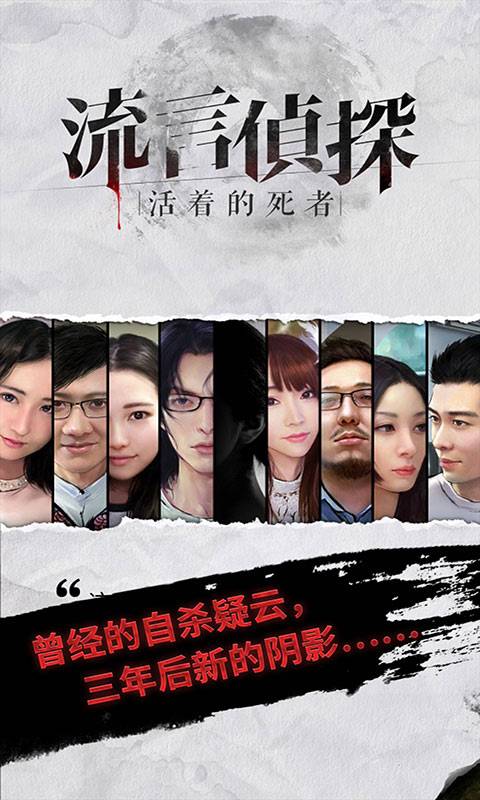 流言侦探游戏解锁付费章节2.5.2最新版截图2