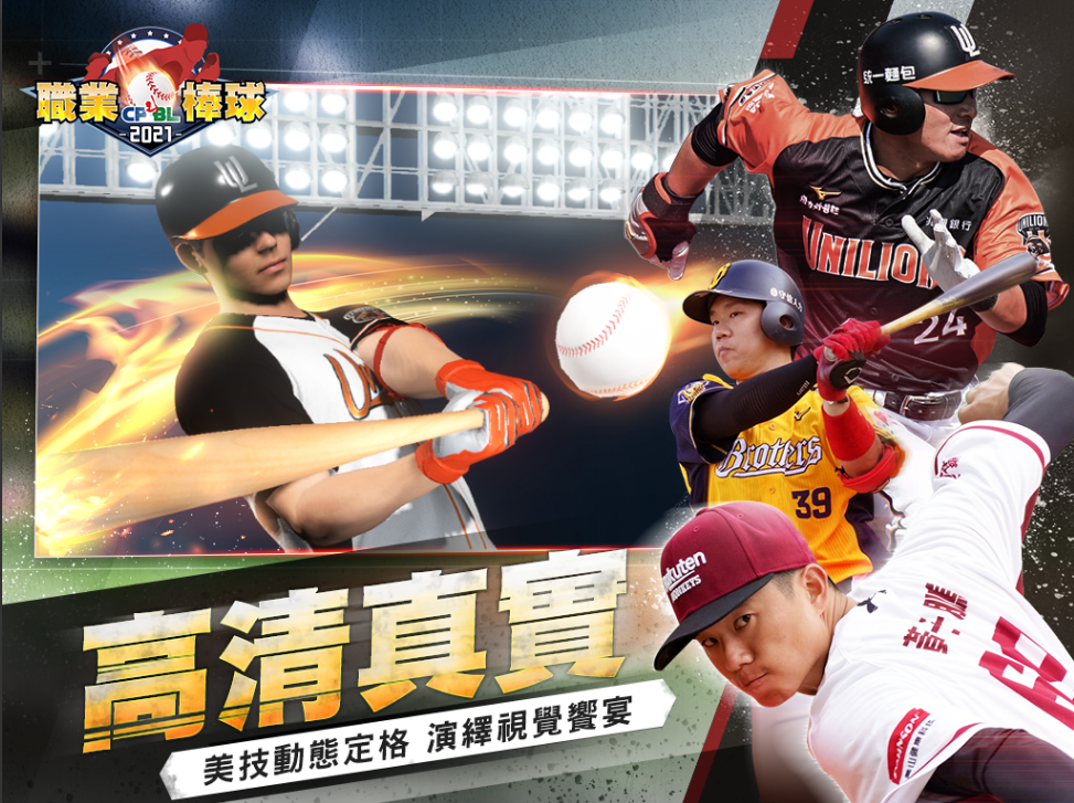CPBL职业棒球2021游戏1.53 安卓最新版截图1