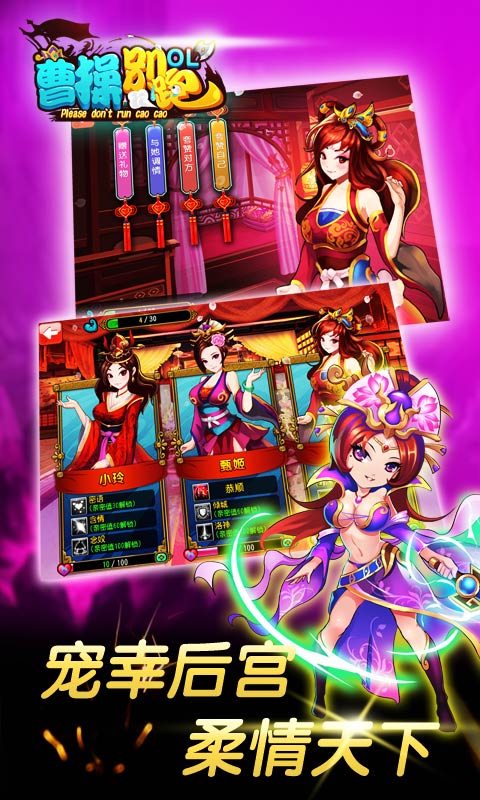 曹操别跑送百抽1.9.13安卓版截图1