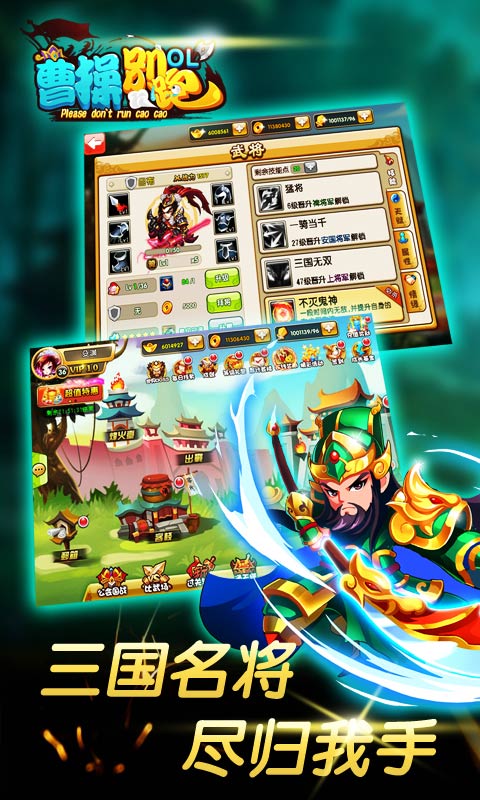曹操别跑送百抽1.9.13安卓版截图2