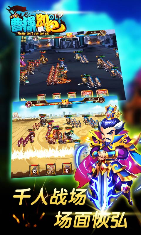 曹操别跑送百抽1.9.13安卓版截图3