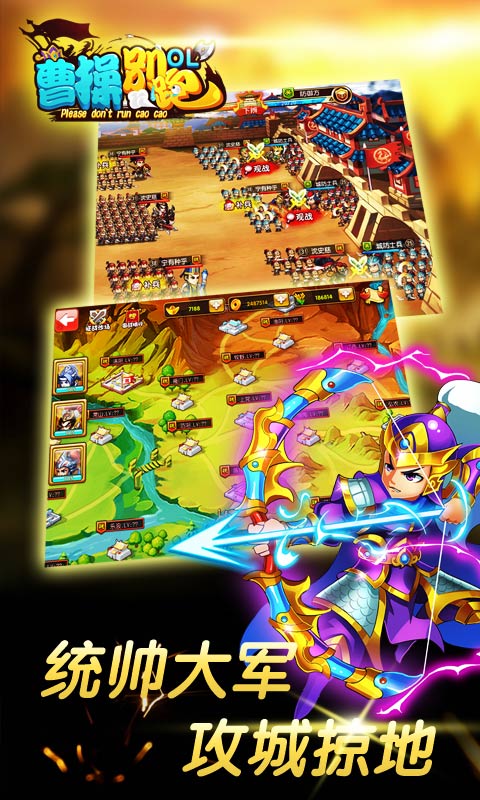 曹操别跑送百抽1.9.13安卓版截图4