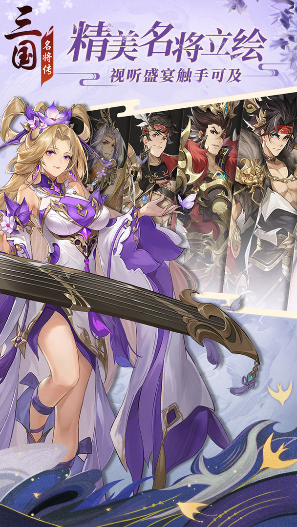 2021三国名将传游戏新版1.0 手机版截图1