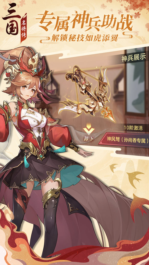 2021三国名将传游戏新版1.0 手机版截图2