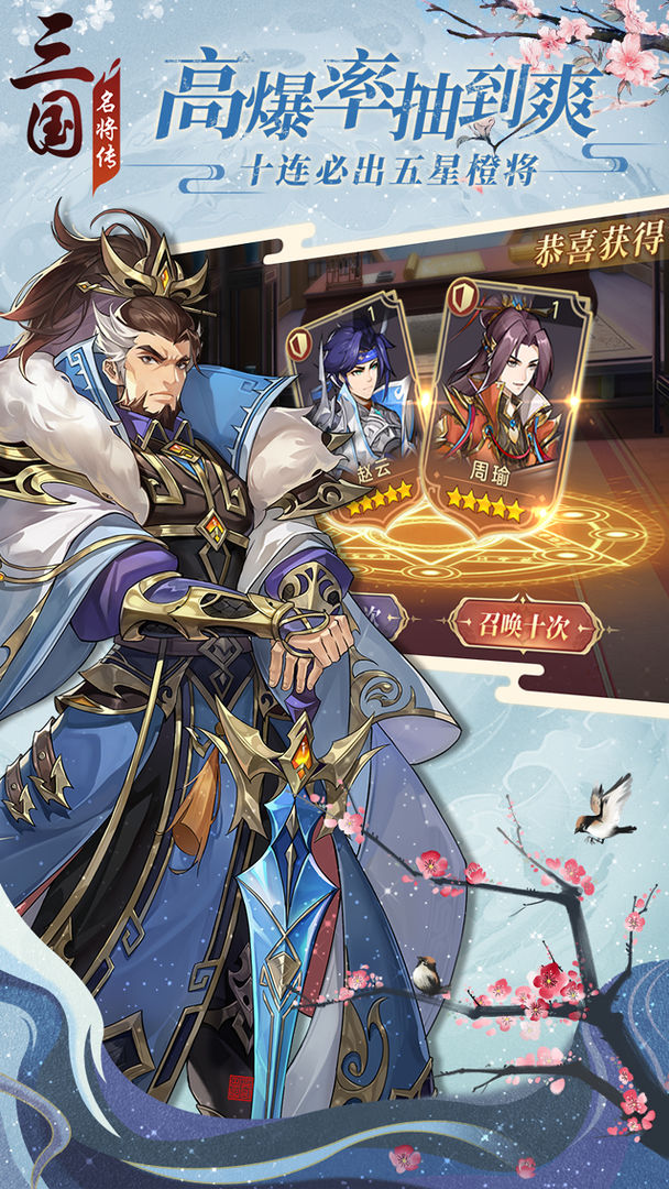 2021三国名将传游戏新版1.0 手机版截图3