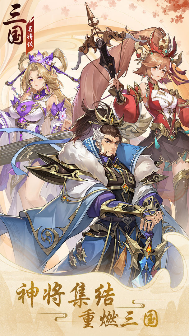 2021三国名将传游戏新版1.0 手机版截图4