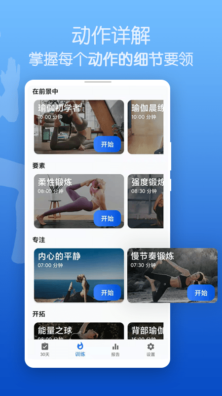 减脂瑜伽体式训练app1.0最新版截图2