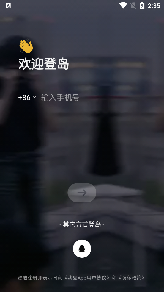 我岛app交友软件0.5.4 安卓正版截图3