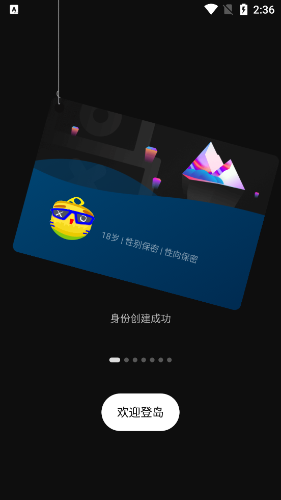 我岛app交友软件0.5.4 安卓正版截图2