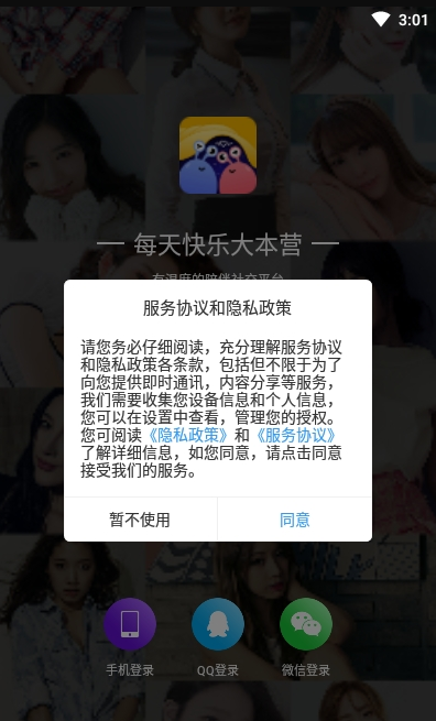 被窝聊天app最新版1.0.1安卓版截图3