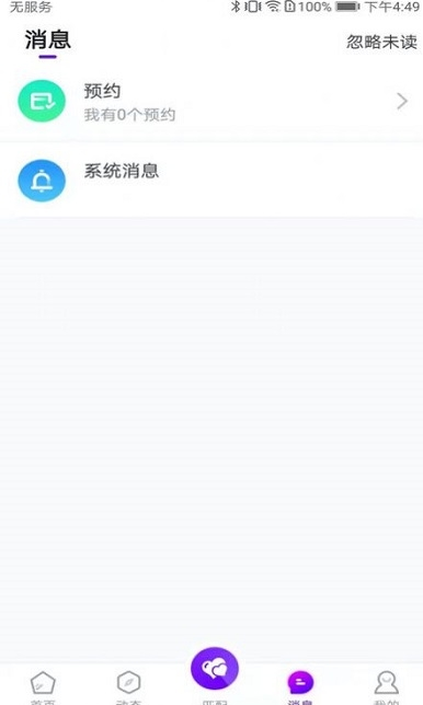 被窝聊天app最新版1.0.1安卓版截图4