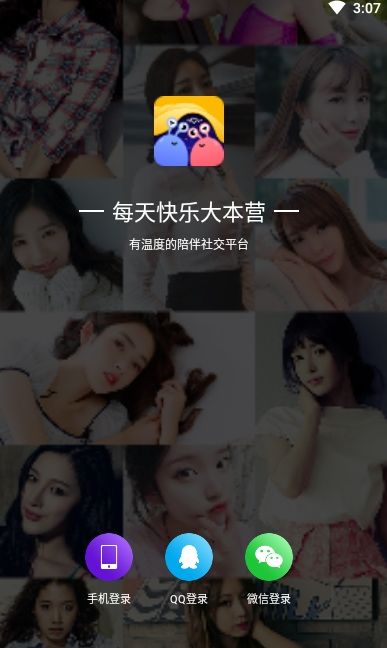 被窝聊天app最新版1.0.1安卓版截图2