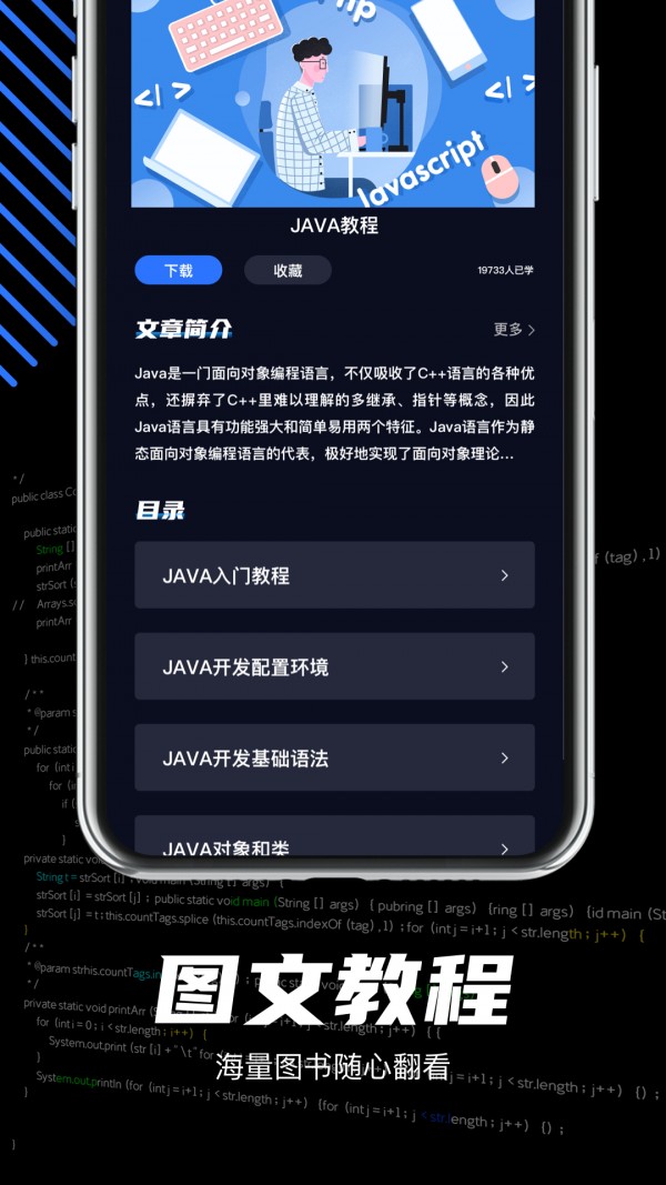 java编程自学软件安卓版1.0.0最新版截图1