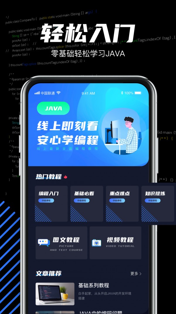 java编程自学软件安卓版1.0.0最新版截图2