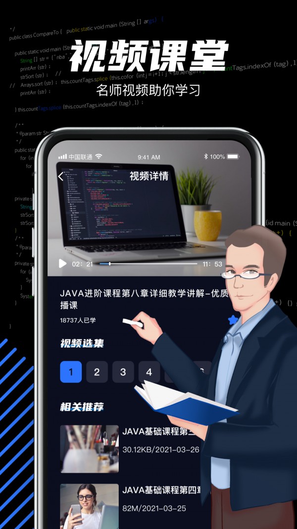 java编程自学软件安卓版1.0.0最新版截图3