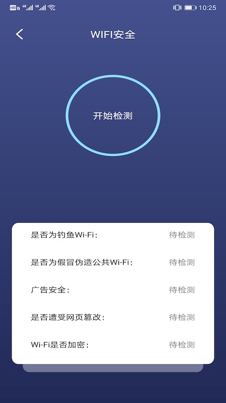 沙砾测速助手1.0.1安卓版截图1