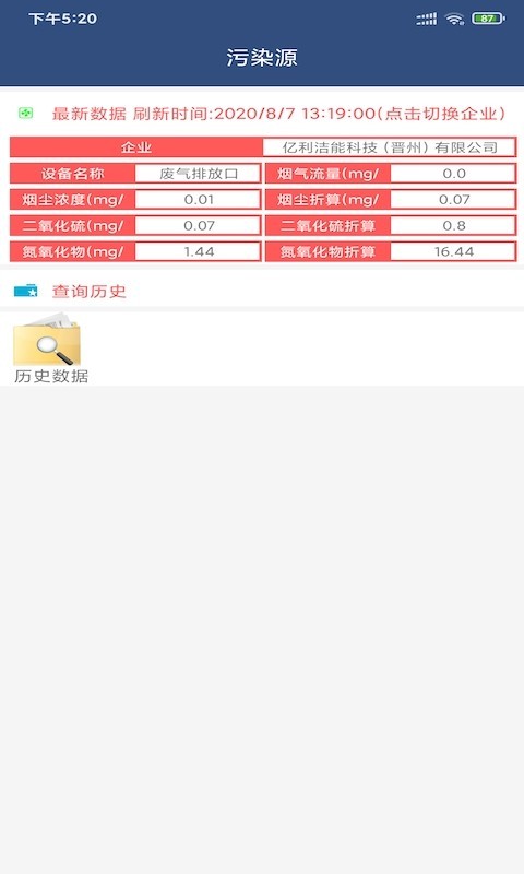 智宏环保app最新版1.0安卓版截图1