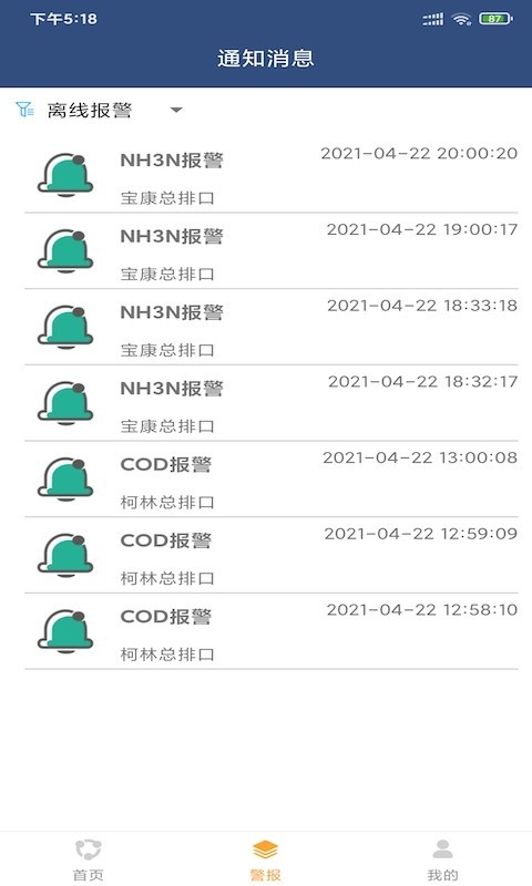 智宏环保app最新版1.0安卓版截图2