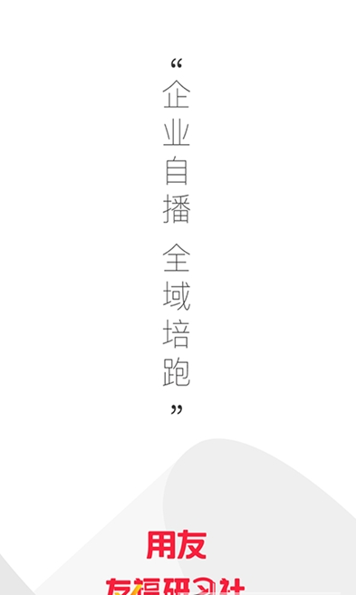 友福研习社移动客户端1.0.0 安卓版截图3
