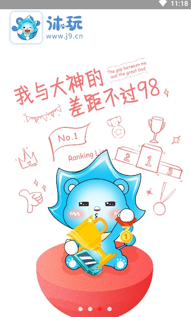 沐玩app1.0.0安卓版截图1