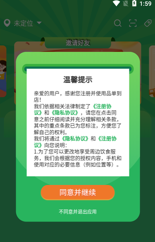 品单到店app1.0.0手机版截图1