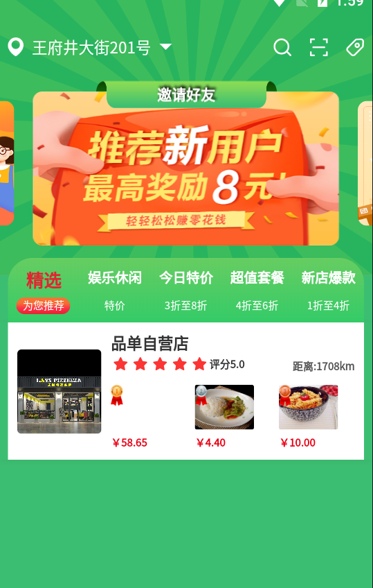 品单到店app1.0.0手机版截图2