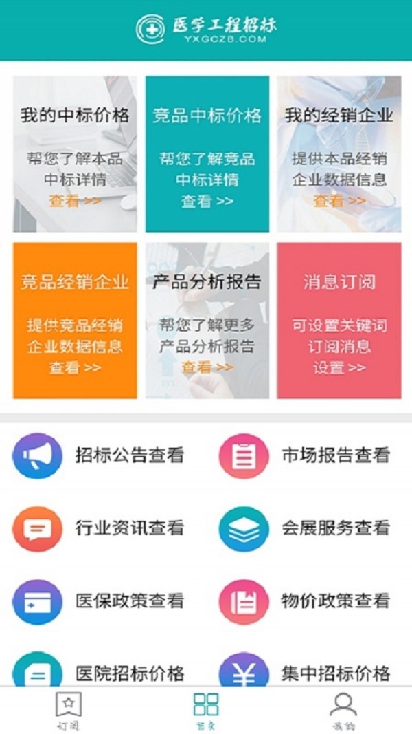 数字药监app安卓版1.0.1最新版截图2