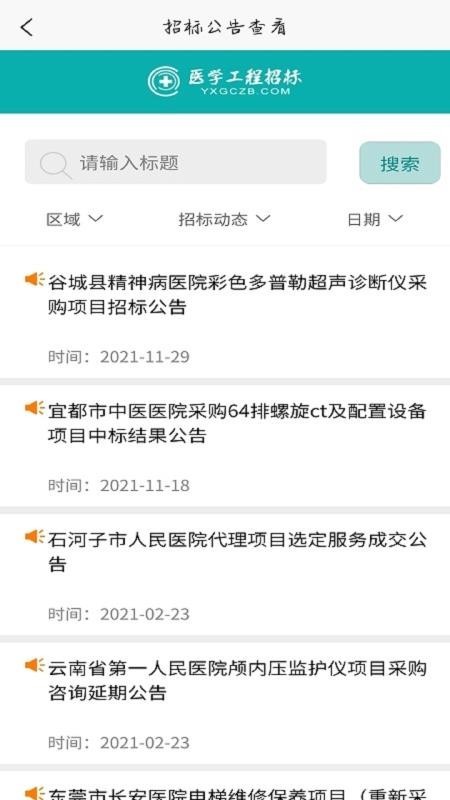 数字药监app安卓版1.0.1最新版截图3