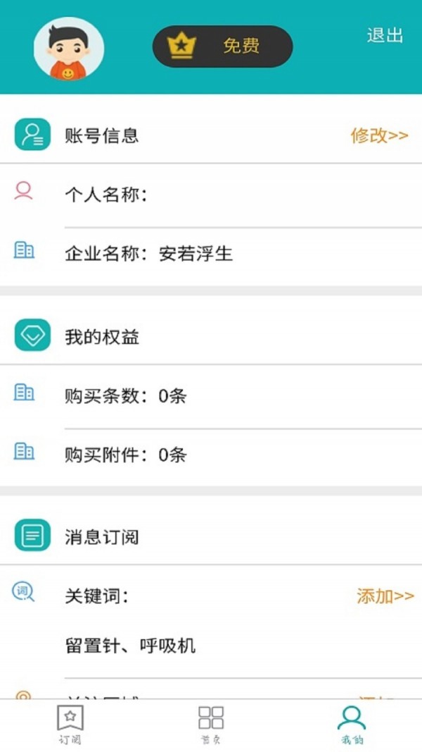 数字药监app安卓版1.0.1最新版截图4