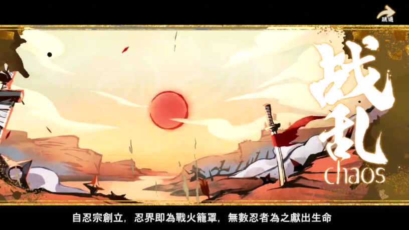 忍界传奇影忍对决游戏1.0.1 安卓中文版截图4
