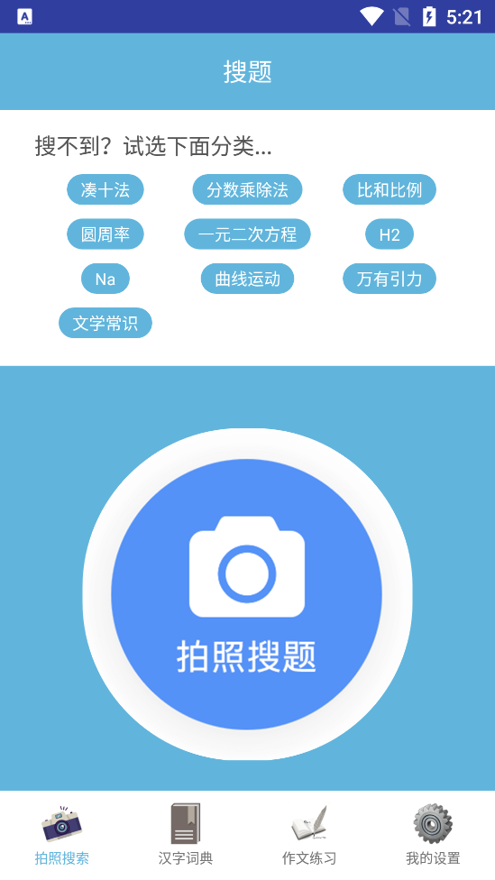 易对作业软件app1.1 安卓免费版截图3