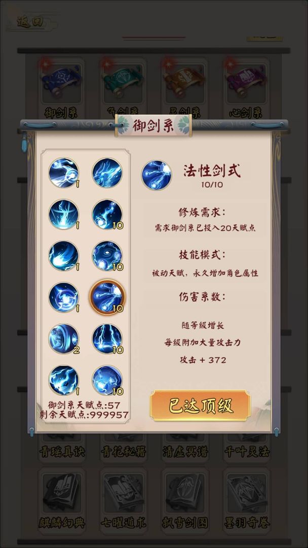 无限流修仙模拟器游戏v1.0安卓版截图1
