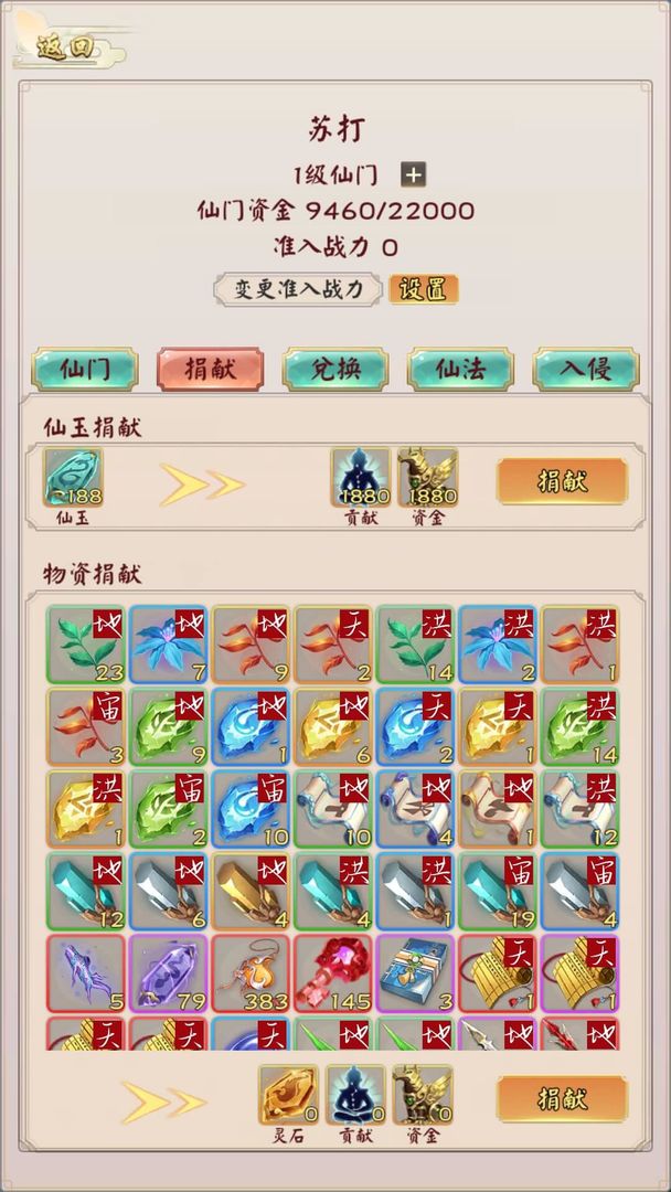 无限流修仙模拟器游戏v1.0安卓版截图3