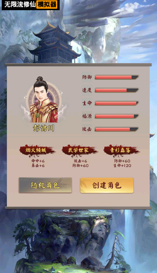 无限流修仙模拟器游戏v1.0安卓版截图4