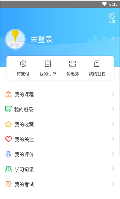 职导力教育学习平台2.0.1最新版截图1
