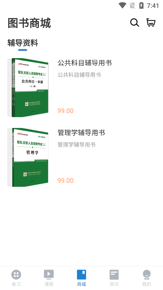 军队文职练题狗app3.0.0.0 官方客户端截图1